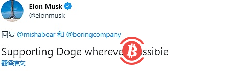  马斯克：继续“尽可能”支持狗狗币 