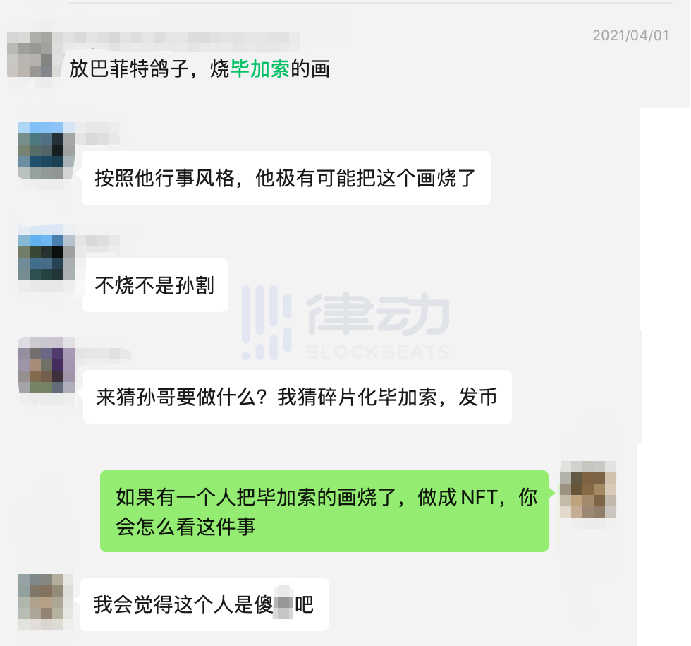 我可以把毕加索的画烧掉,做成NFT吗?