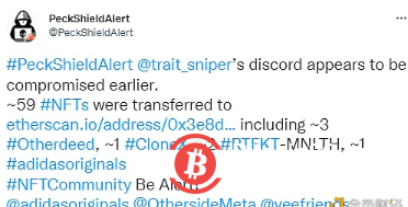 PeckShield:Trait Sniper Discord被破坏,59个NFT被转移