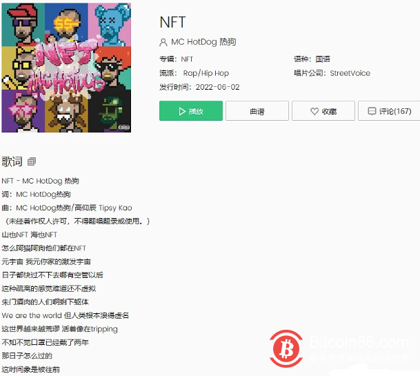  说唱歌手HotDog热狗推出新歌《NFT》 
