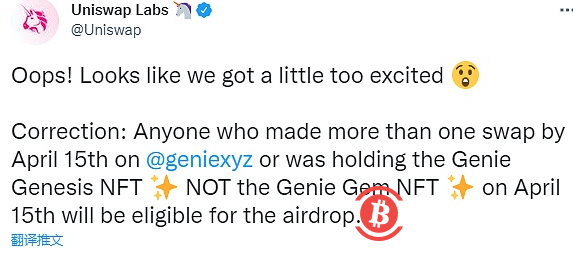 Uniswap空投条件更正为需在4月15日快照时持有Genie Genesis NFT 