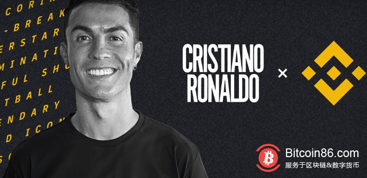 币安与C罗建立合作伙伴关系,将发行一系列NFT收藏品