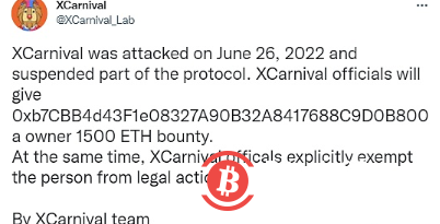 XCarnival:将给予攻击者1500枚ETH的赏金并免除法律诉讼