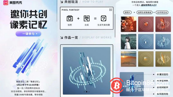 发数字藏品的美图，能重回千亿市值吗？