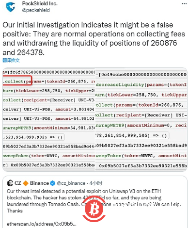  安全团队：赵长鹏可能误报Uniswap协议漏洞 