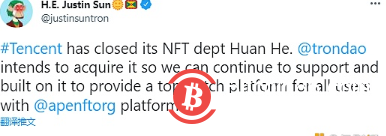 孙宇晨：TRON DAO打算收购腾讯旗下数字藏品平台幻核 