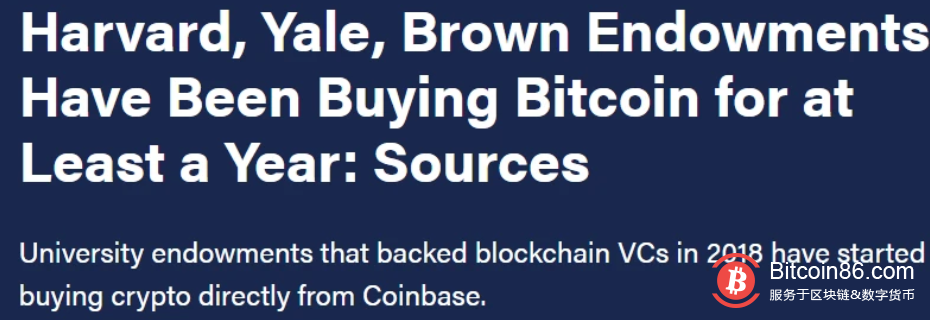 哈佛、耶鲁、斯坦福等美国名校都开始投资比特币了?