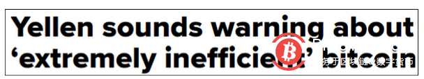 比特币坐“过山车”美财长耶伦警告:一种极其低效的交易方式