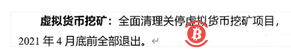 内蒙古计划4月底前关停所有虚拟货币挖矿项目 确保完成能耗目标