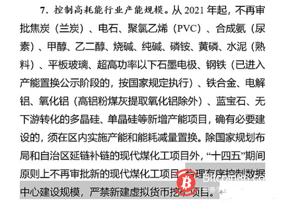 内蒙古计划4月底前关停所有虚拟货币挖矿项目 确保完成能耗目标