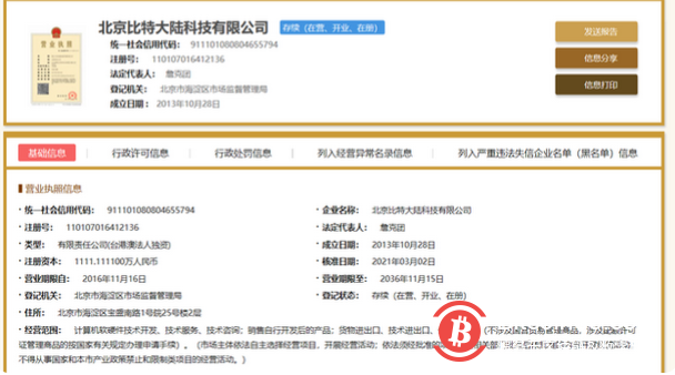 比特大陆“内斗”走向和解：詹克团重新掌权，正在推进上市