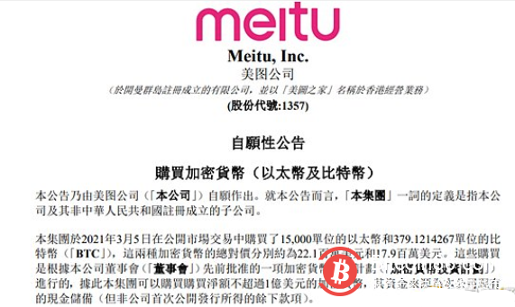 2.5亿元购入BTC和ETH 美图开启加密投资计划