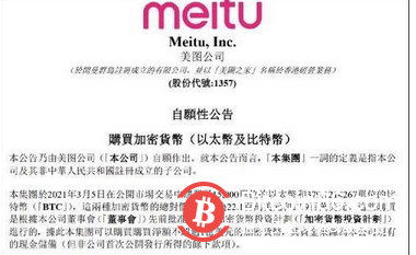 斥资2.6亿购买比特币和以太币,连续亏损7年的美图疯了吗?