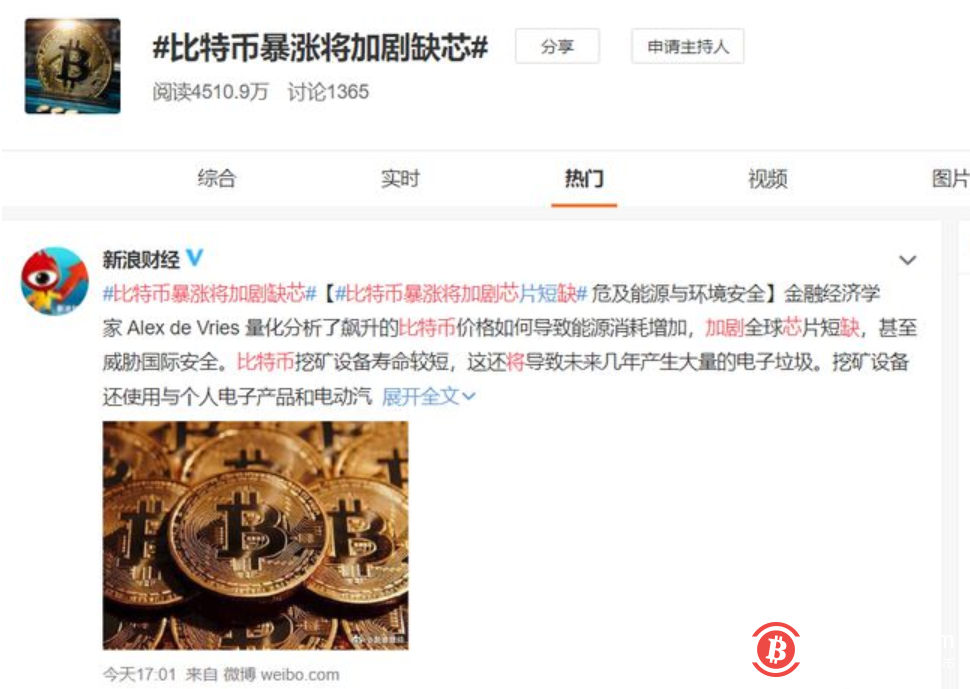 比特币暴涨将加剧缺芯登上热搜,三大交易所微博均无法打开