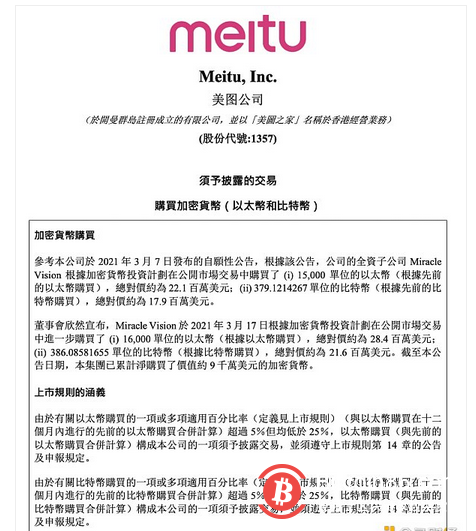 7年巨亏逾120亿:盈利模式单一的美图斥资5.8亿豪赌加密货币