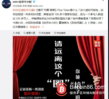  央视财经《经济半小时》将于今晚8:00播出《告破：400亿币圈骗局》节目 