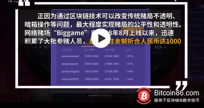 首例利用区块链合约技术开赌场案:查扣虚拟币130万个 价值2600万