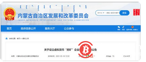 伪装成数据中心挖矿?内蒙古设举报平台坚决清退虚拟货币挖矿