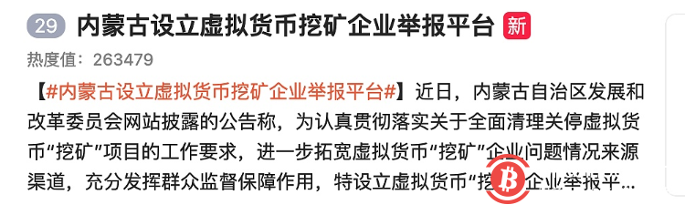 伪装成数据中心挖矿?内蒙古设举报平台坚决清退虚拟货币挖矿