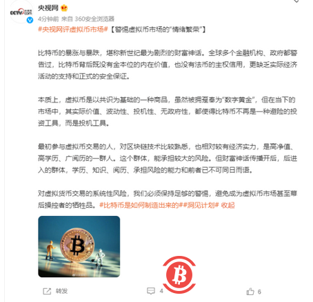 据央视网消息，比特币的暴涨与暴跌，堪称新世纪最为剧烈的财富神话。