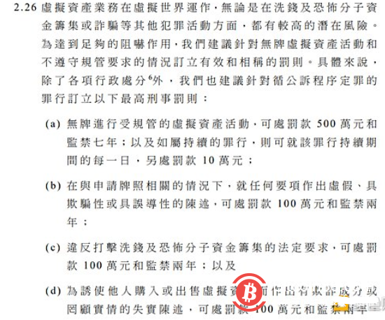 香港:无牌进行受规管虚拟资产活动可处罚款500万元和监禁七年