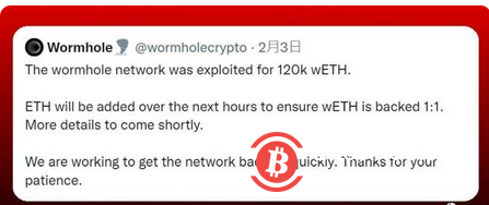 加密货币平台Wormhole遭黑,损失价值3.2亿美元的以太币