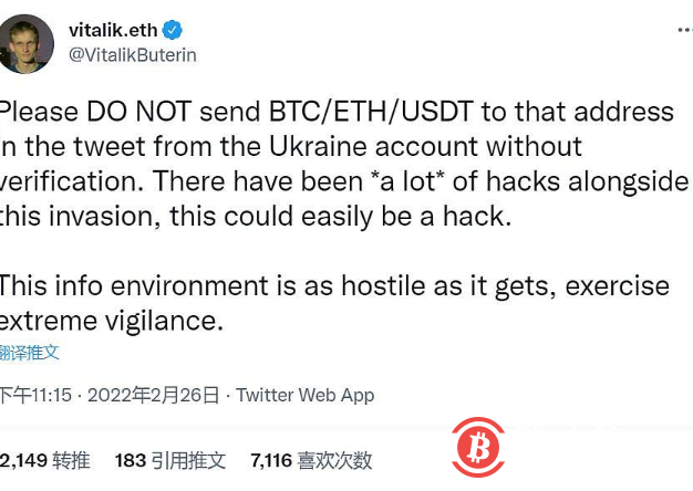 “V神”提醒不要随意给“乌克兰募款”的加密地址发送BTC/ETH/USDC
