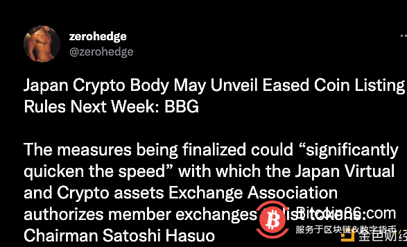 消息人士:日本加密机构或将于下周发布宽松的加密货币上市规则