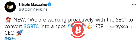  灰度正与SEC合作将GBTC转换为现货比特币ETF 