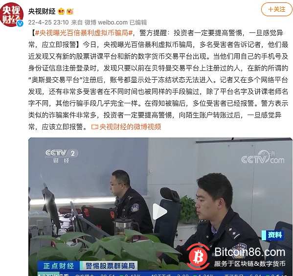 央视曝光百倍暴利“虚拟币”骗局,有人被骗百万