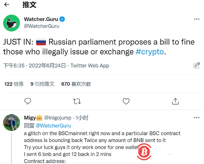 俄罗斯议会新法案提议对非法加密货币发行和交易者处以罚款