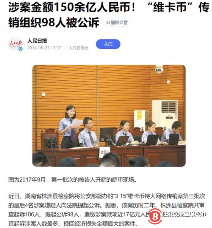 FBI将“加密货币女王”列入十大通缉要犯 曾在我国境内制造百亿大案