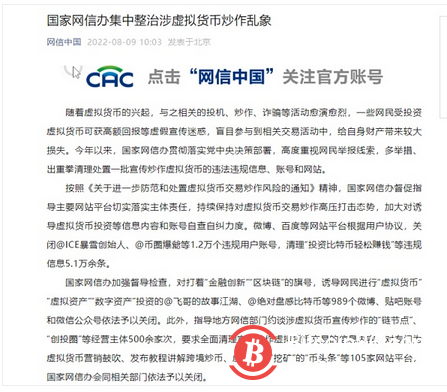  上万个币圈账号被毙 更严监管在路上 还有人敢逆行？