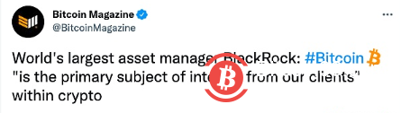 贝莱德:比特币在加密领域是我们客户最感兴趣的对象