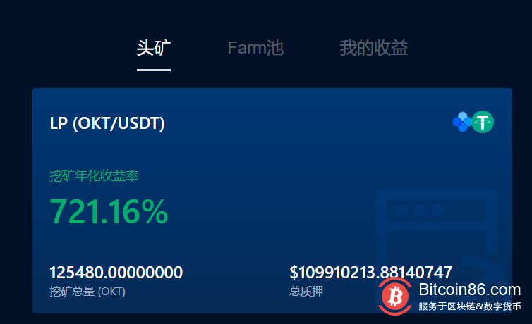 OKT头矿将于今日18:00上线 现已质押超过1亿美金 