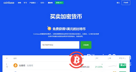  Coinbase选择“直接上市” 吹响加密货币行业反击“华尔街”号角