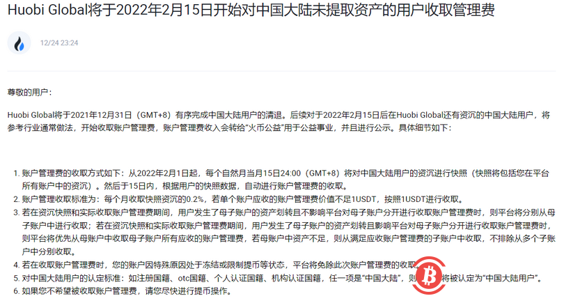 Huobi Global将于2022年2月15日开始对中国大陆未提取资产的用户收取管理费