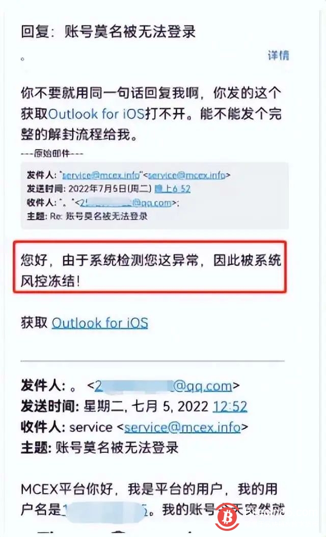 【曝光】“MCEX Global ”交易所侵吞用户资产,随意封禁账号,远离!!