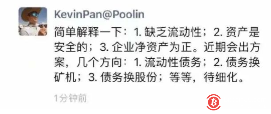 币印（Poolin）交易所出现了提现困难情况，这是又要跑路了？？