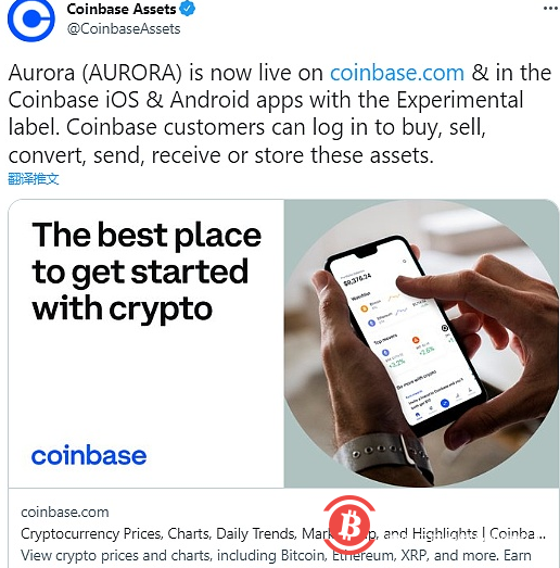  Coinbase：AURORA被标记为“实验资产” 