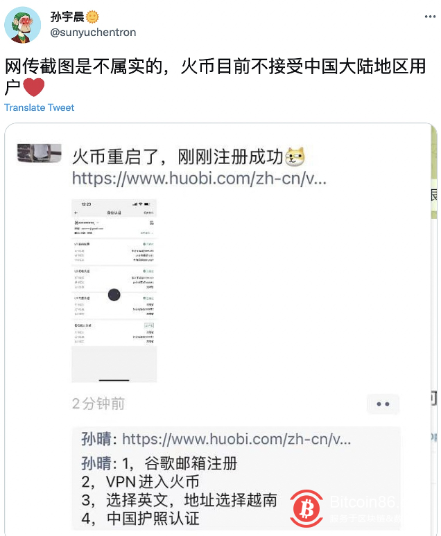  孙宇晨：网传Huobi接受大陆用户不属实 