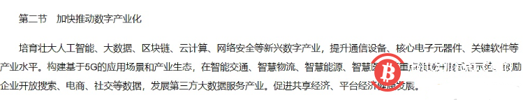 “十四五”规划:推动区块链技术创新,完善监管机制