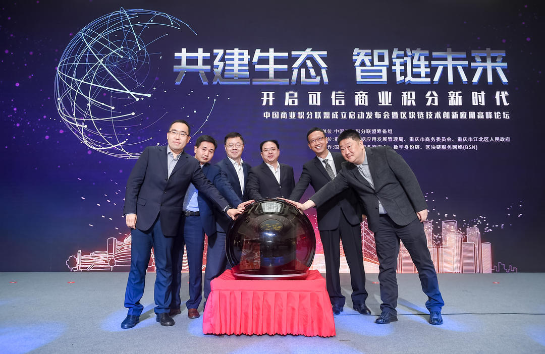 中国首个积分区块链标准白皮书发布,中国积分联盟链落地重庆市江北区