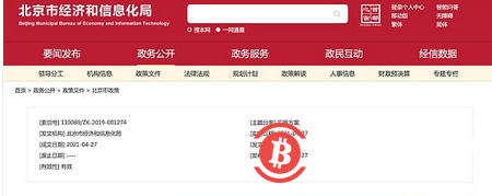北京市数据中心统筹发展实施方案发布 鼓励布局区块链算力中心