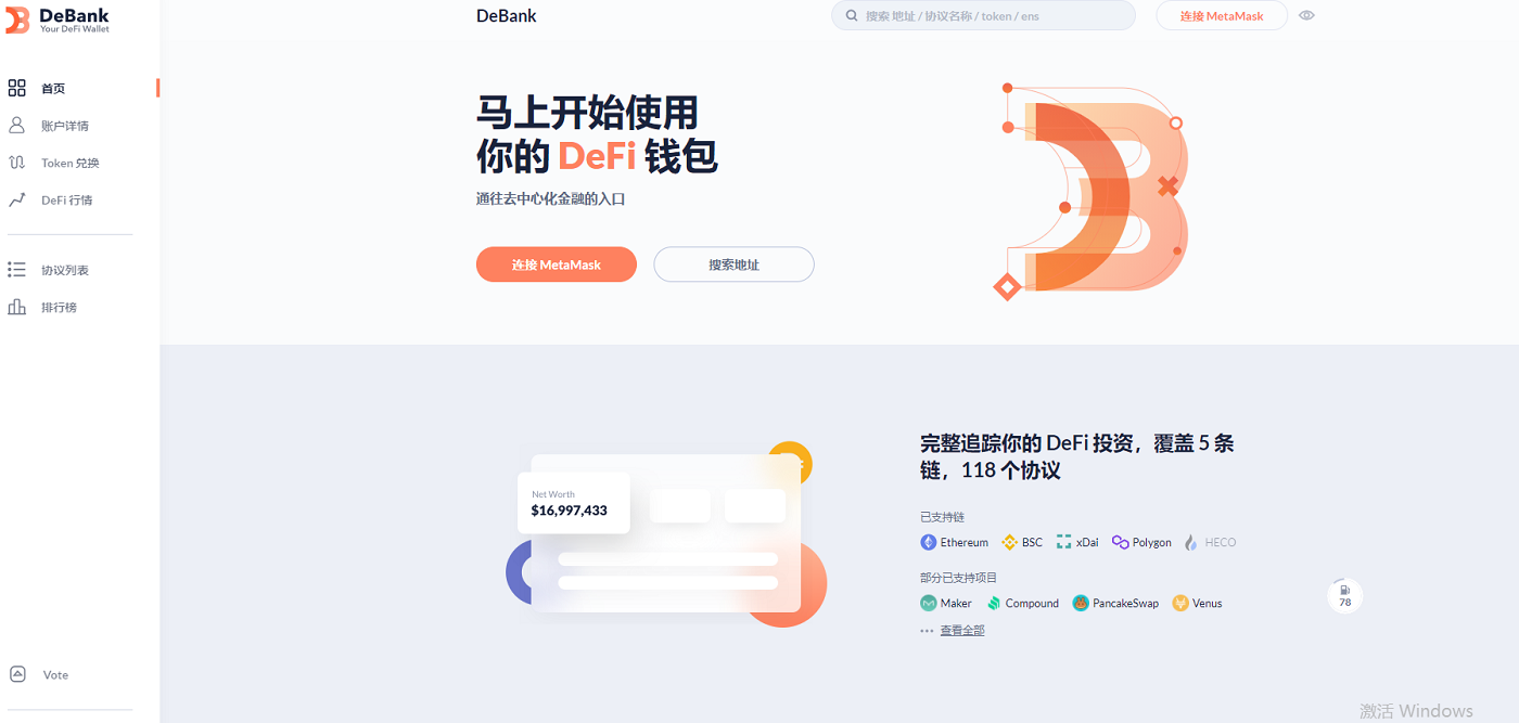 收藏向 —— 【玩转DEFI必备工具大全】
