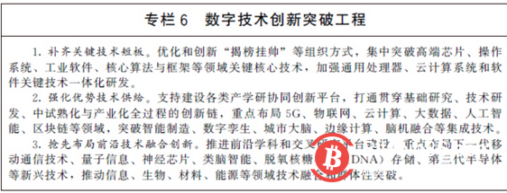 国务院印发“十四五”数字经济发展规划 区块链成为七大重点产业之一