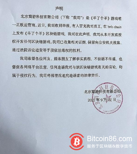 《羊了个羊》：从未开发或授权开发任何区块链游戏 