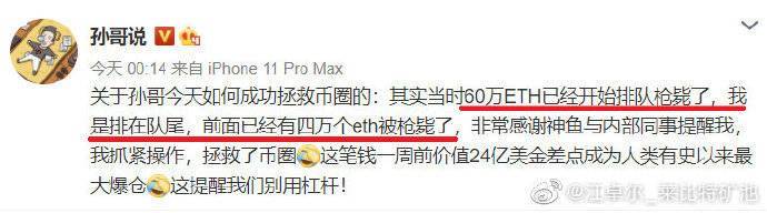 江卓尔：孙宇晨 60 万 ETH 如果被清算，ETH 价格真会跌破 1000 美元吗？