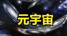 元宇宙硬件领域投融资活跃，全球VR/AR企业今年融资额已达82亿元