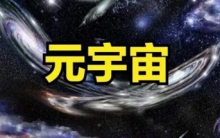 Meta年度人权报告：会将其人权承诺反映在未来的元宇宙中